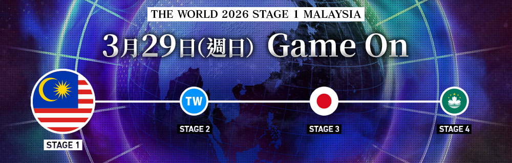 NEXT STAGE / STAGE 1 MALAYSIA 2026年3月29日
