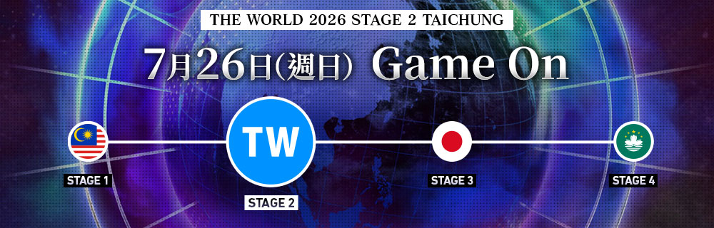 NEXT STAGE / STAGE 2 TAICHUNG 2026年7月26日(週日)