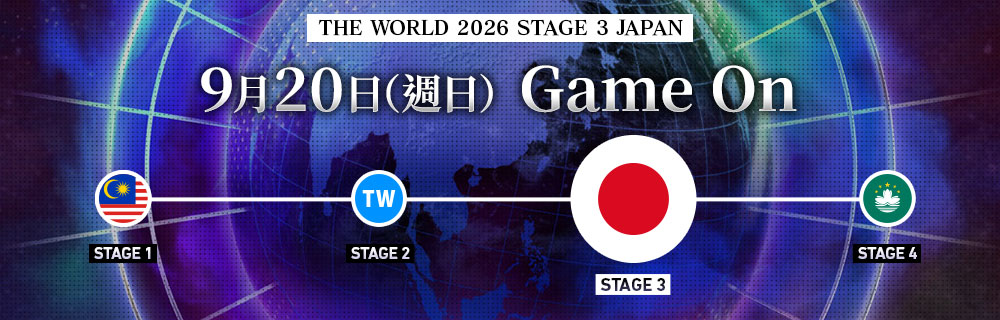 NEXT STAGE / STAGE 3 JAPAN 2026年9月20日(週日)