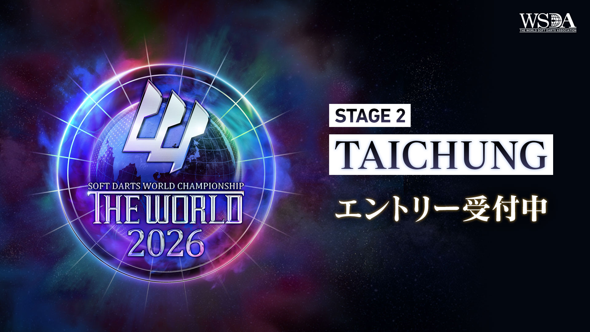 STAGE 2 TAICHUNG エントリー受付中