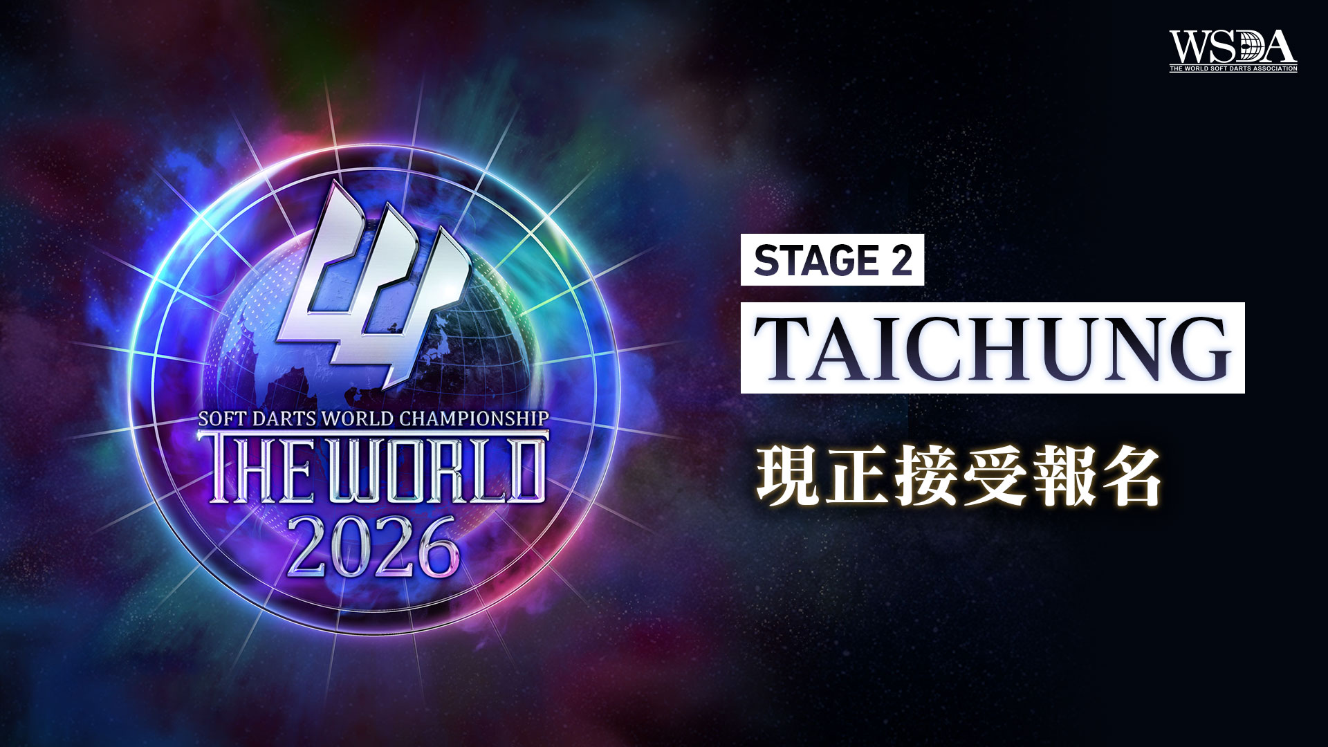 STAGE 2 TAICHUNG 開放報名！