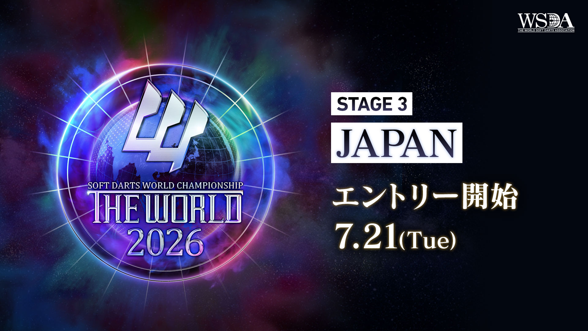 STAGE 3 JAPAN エントリー受付中