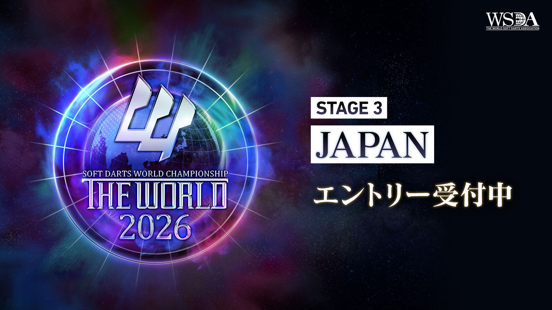 STAGE 3 JAPAN エントリー受付中