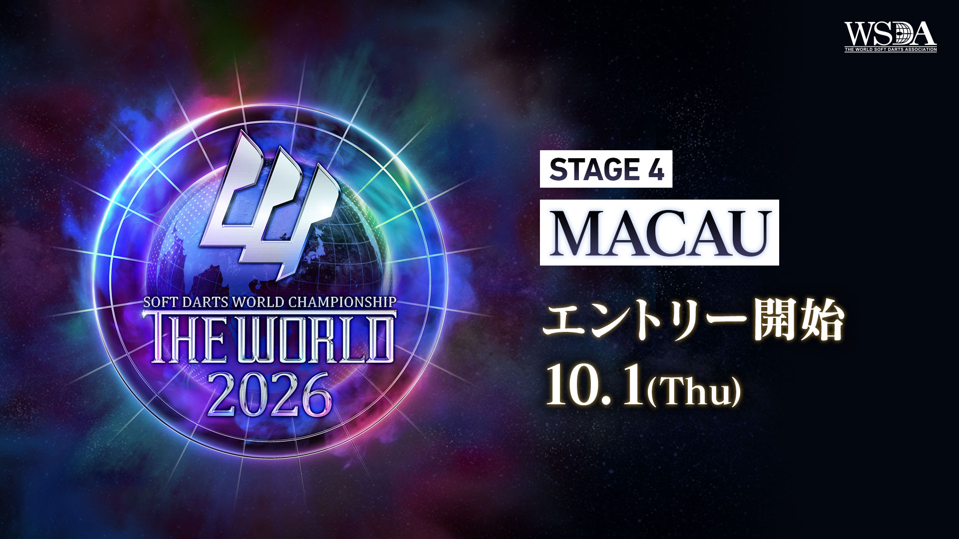 STAGE 4 MACAU 10/1（木）エントリー開始