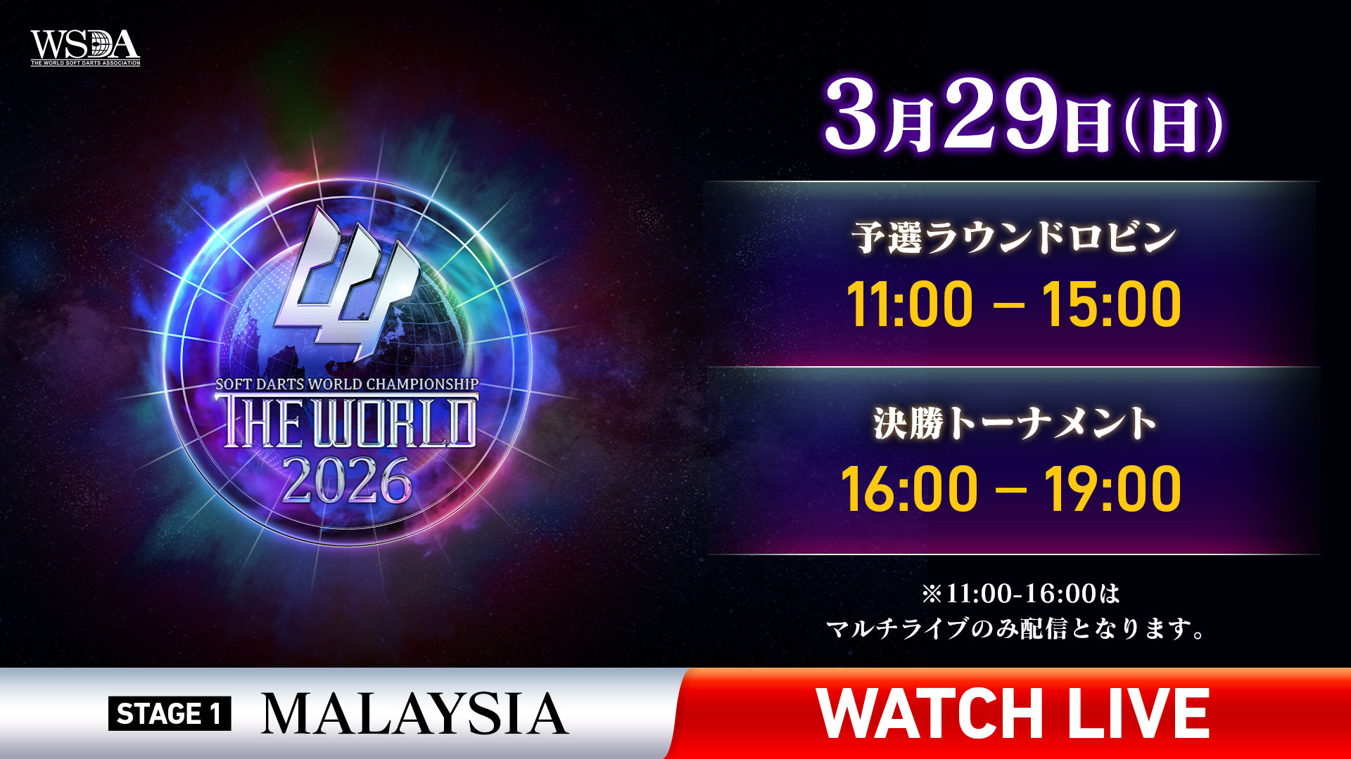 STAGE 1 MALAYSIA ライブ中継