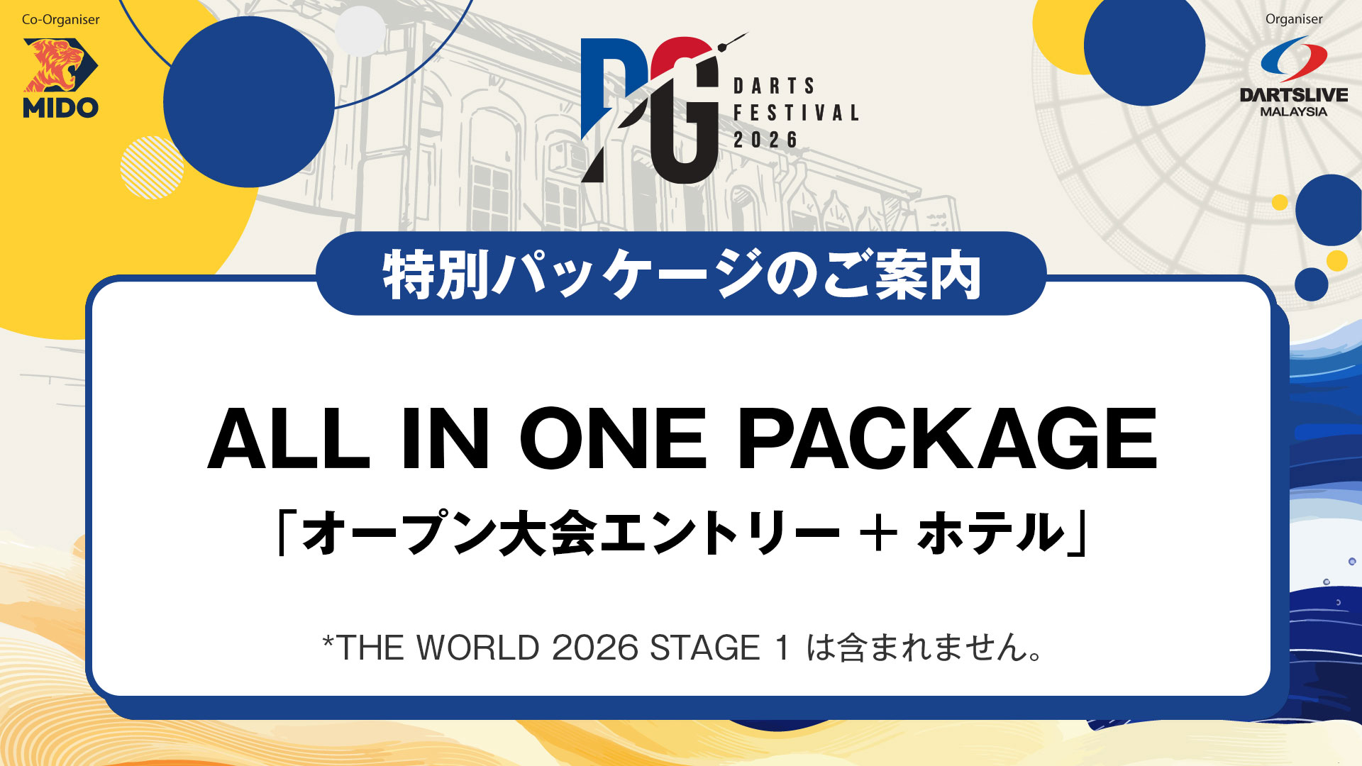 特別パッケージのご案内